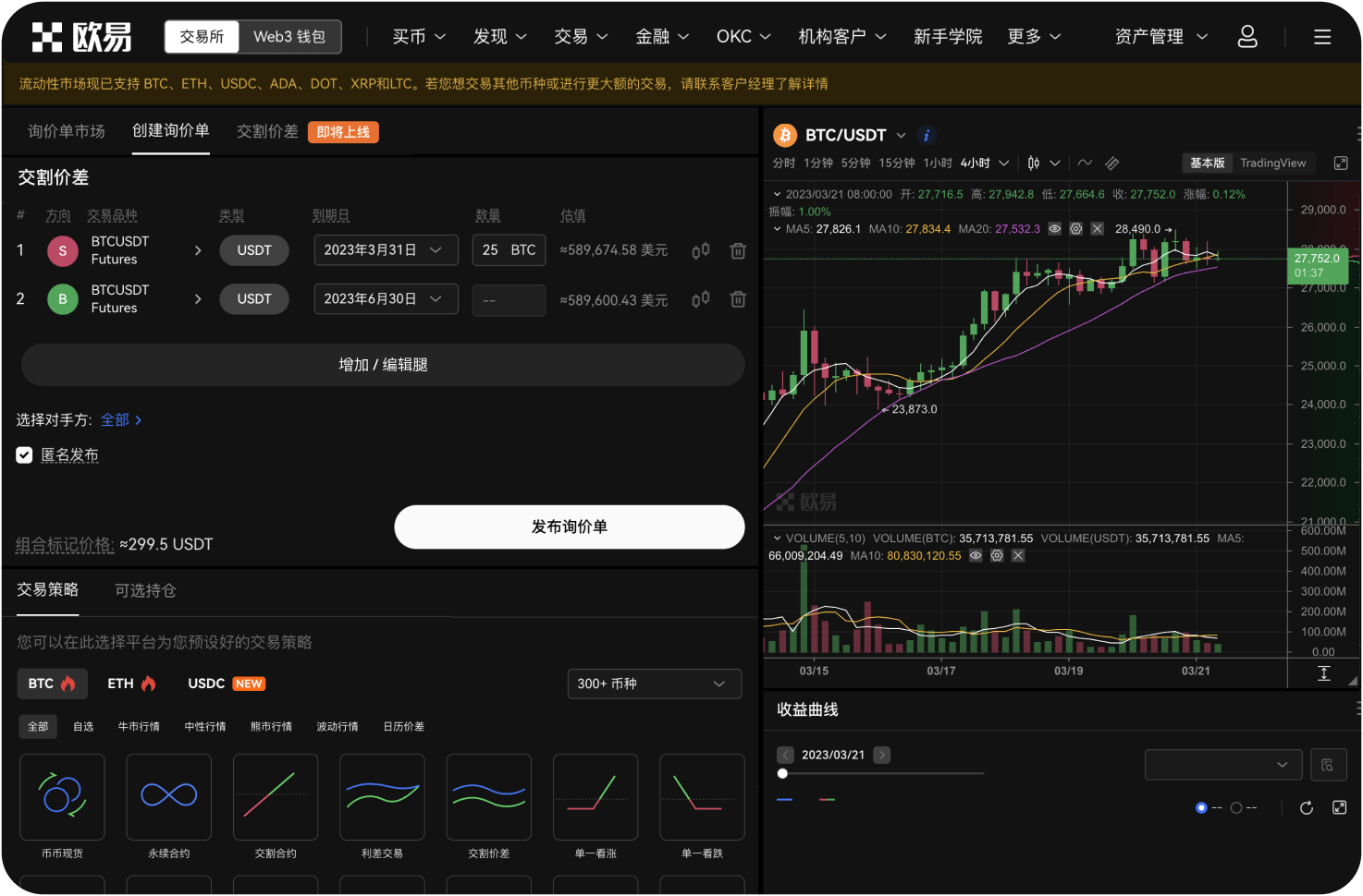 OKX的全球首席风险官是谁